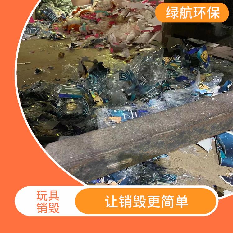 东莞塑料玩具报废厂家 让销毁更简单 提供合理的处理方案