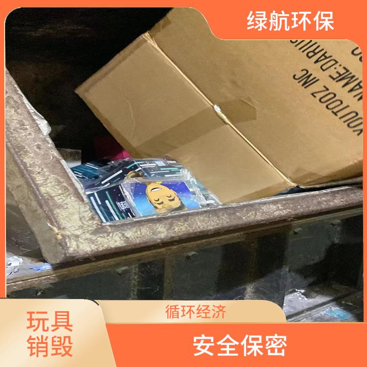 毛绒玩具销毁 全程监控更放心 循环经济