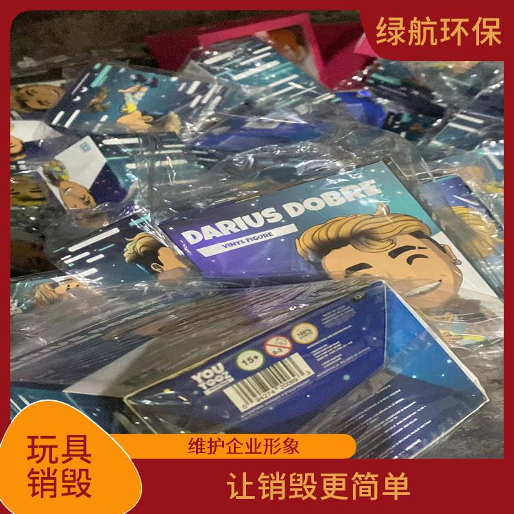 深圳玩具报废厂家 安全保密 维护企业形象