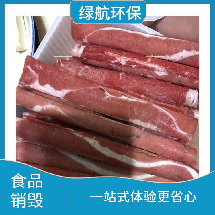 深圳冷冻肉销毁公司 安全保密 提供合理的处理方案