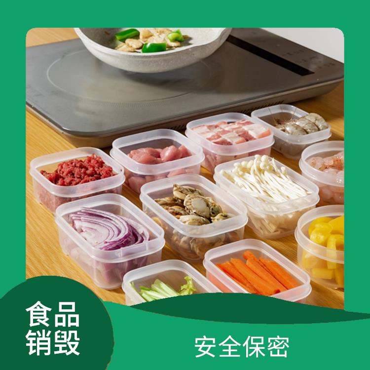 深圳冷冻肉销毁公司 安全保密 提供合理的处理方案