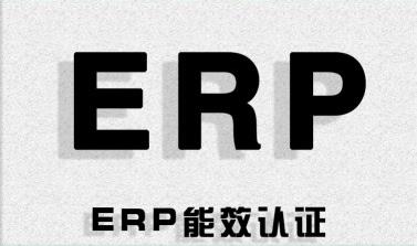 天棚灯要上传ERP能效标签EPREL编号到亚马逊平台