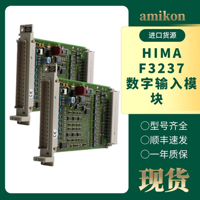 黑马HIMA F3221 数字输入模块SIS安全仪表系统