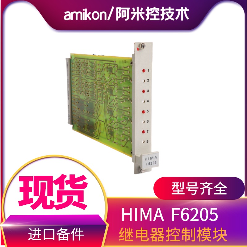 HIMA F6251 输入模块 H51q 系列