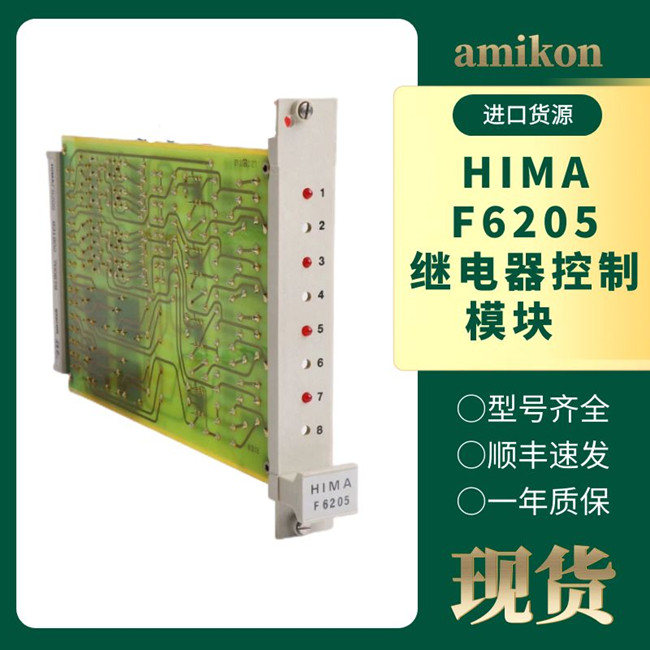 HIMA F6705 模拟输出模块 2通道