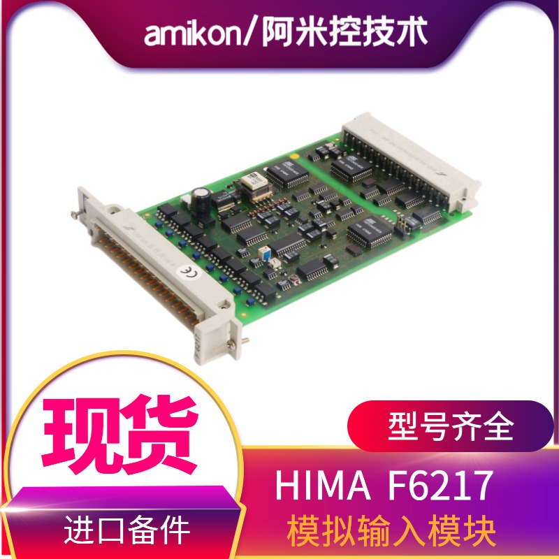HIMA 42300 模件 SIS仪表系统