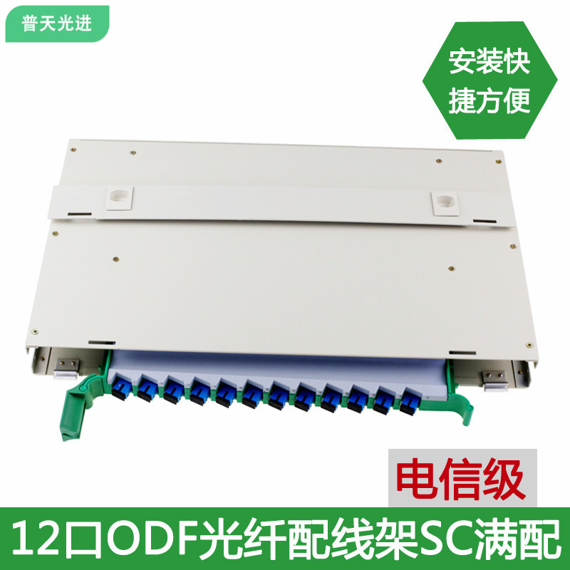144芯ODF单元箱 ODF光纤配线箱