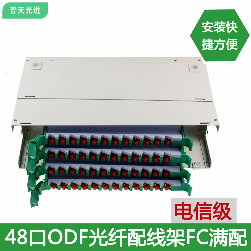 144芯ODF子框光纤配线架满配SC/FC/LC/ST