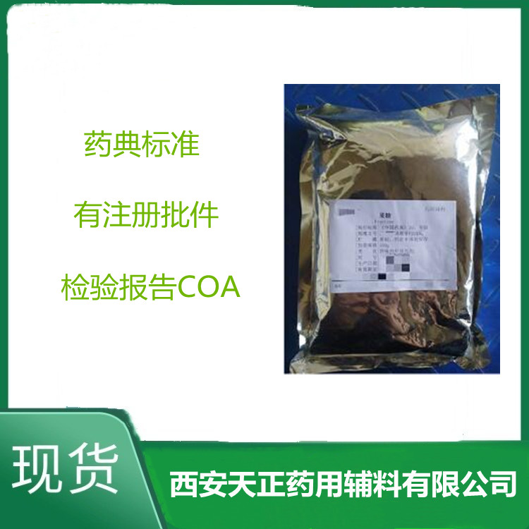 医药用级果糖500g 25kg原厂规格CP2020药典标准