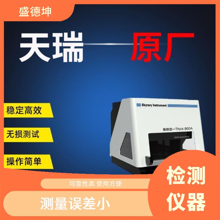 镀层分析仪 安全性能好 可靠性高 使用方便