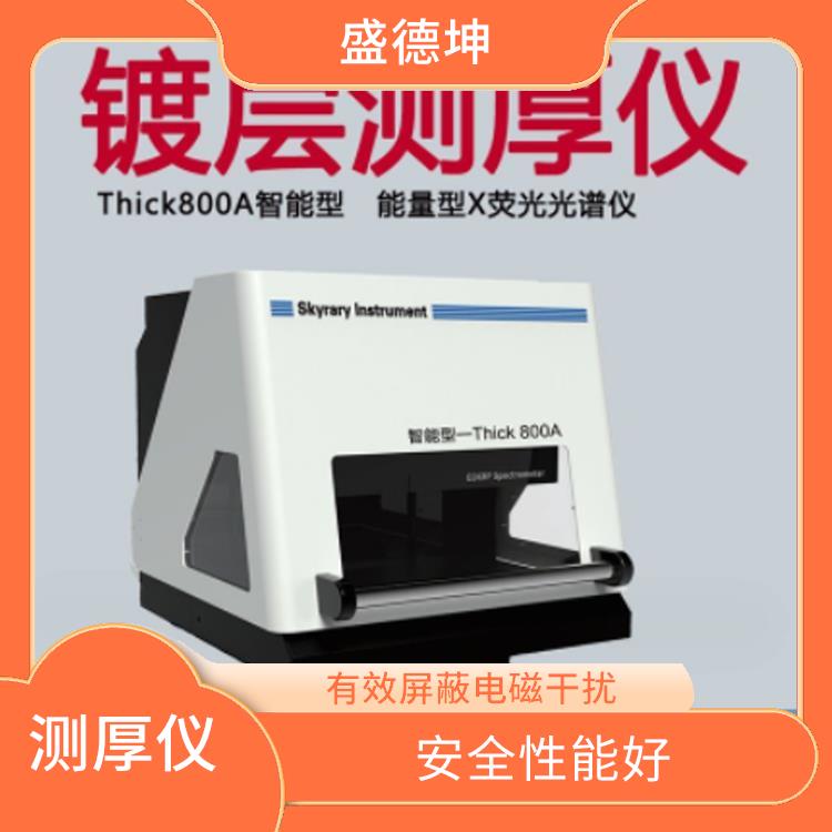 镀层分析仪 安全性能好 可靠性高 使用方便