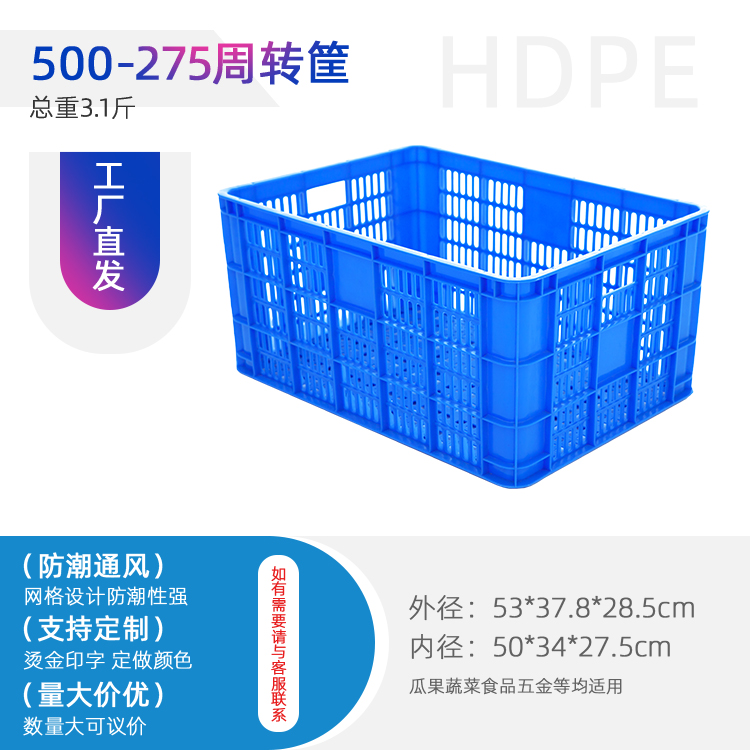 重庆周转筐批发厂家 塑料筐生产厂家 500275筐