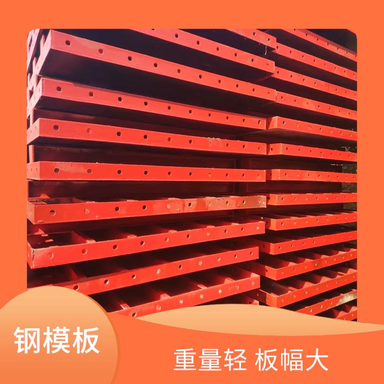 陕西建筑钢模板租赁 可适用于各种生产环境 钢模板型号齐全