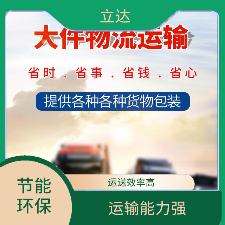 义乌到合肥大型设备运输 节能环保 运输持续性好