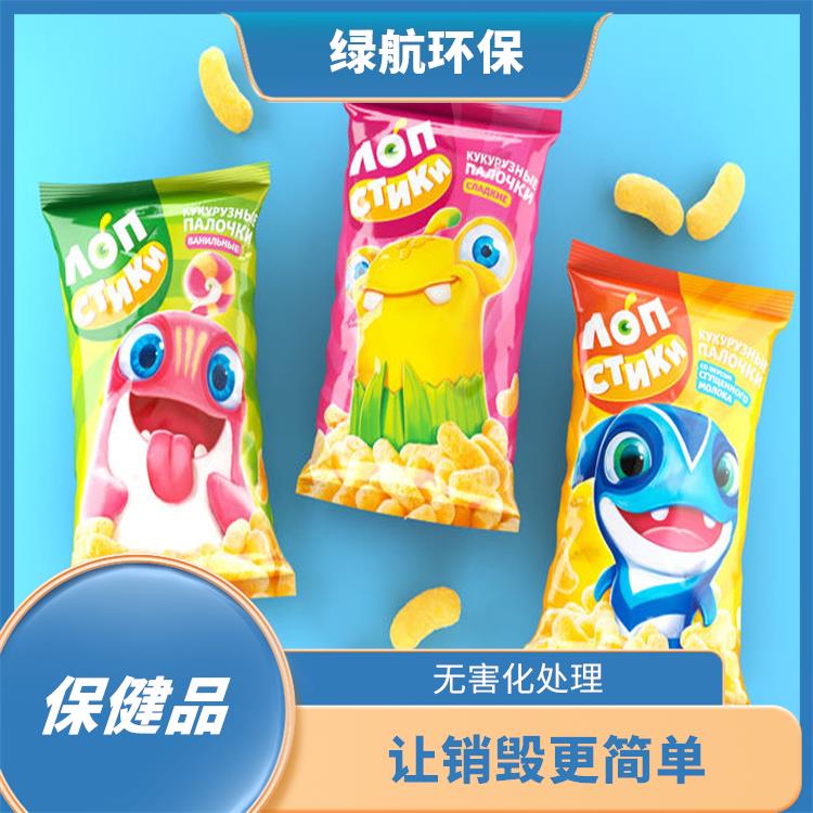 广州过期保健品销毁公司 节能减排 一站式体验更省心