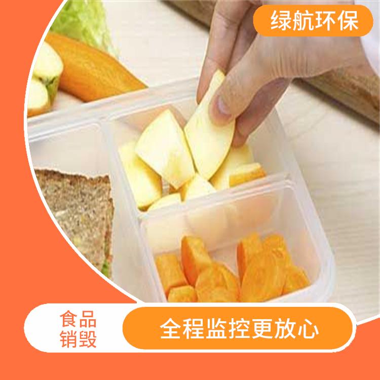 到期食品销毁 安全保密 节能减排