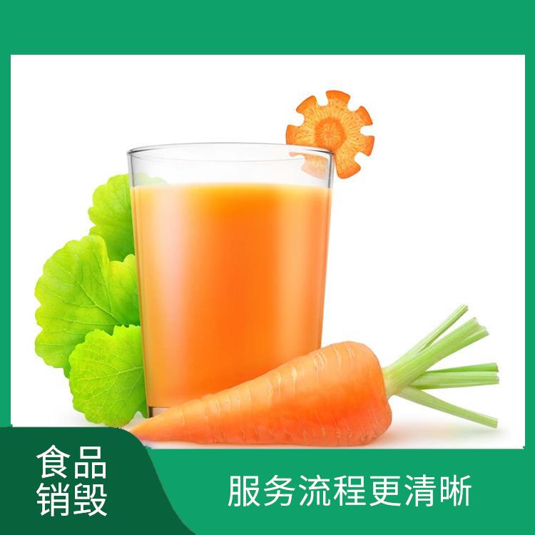 到期食品销毁 安全保密 节能减排
