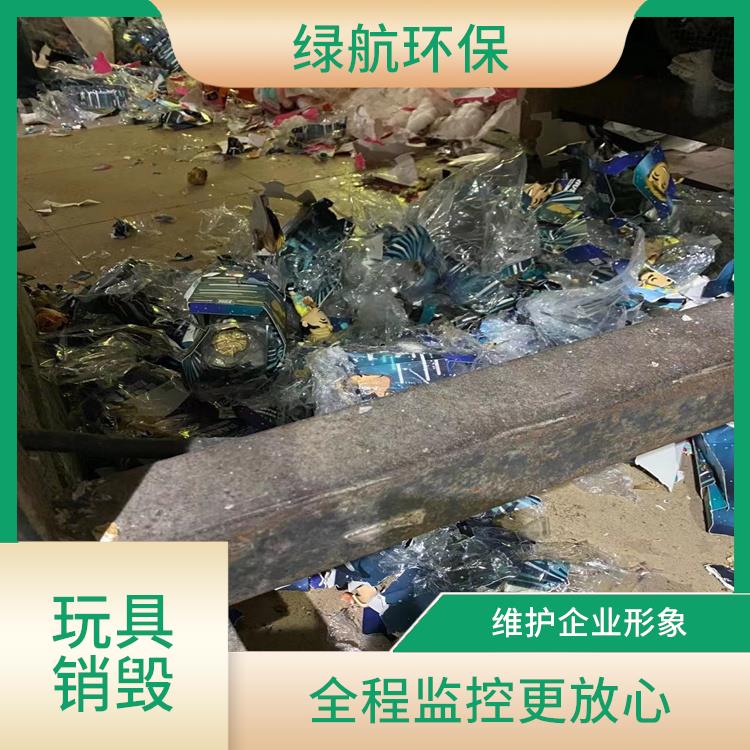 东莞塑料玩具销毁厂家 全程监控更放心 维护企业形象