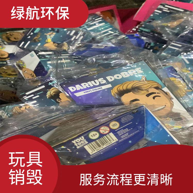 东莞塑料玩具报废厂家 一站式体验更省心 维护企业形象