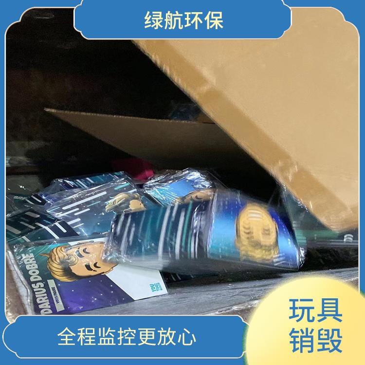 东莞塑料玩具报废厂家 一站式体验更省心 维护企业形象