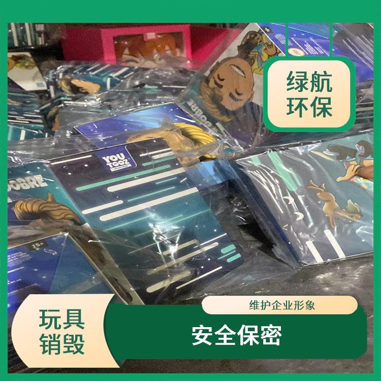 毛绒玩具报废 一站式体验更省心 无害化处理