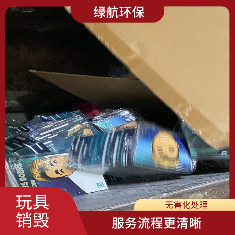 毛绒玩具报废 一站式体验更省心 无害化处理