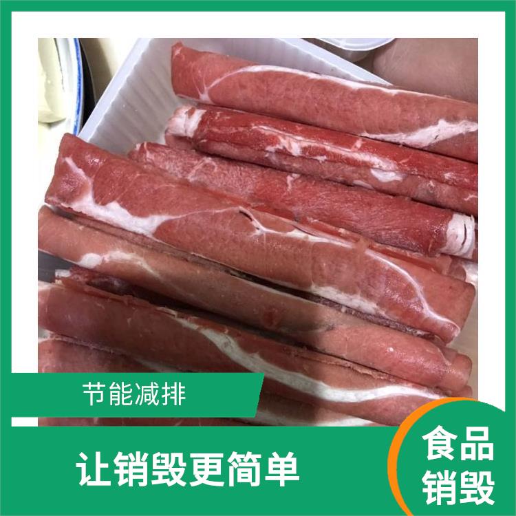广州过期冷冻海鲜销毁厂家 放心环保 提供合理的处理方案