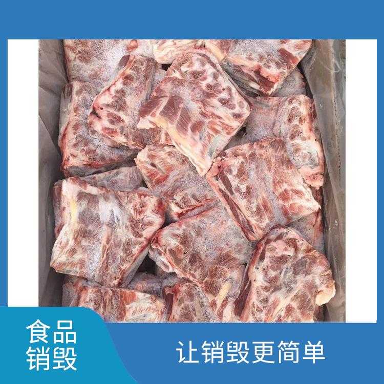 广州报废冷冻肉销毁厂家 让销毁更简单 节能减排
