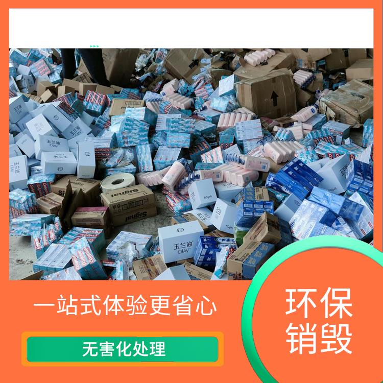 东莞有资质销毁公司 全程监控更放心 节能减排