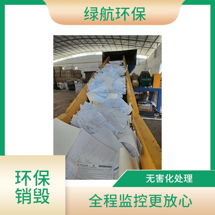 东莞环保销毁公司 让销毁更简单 循环经济