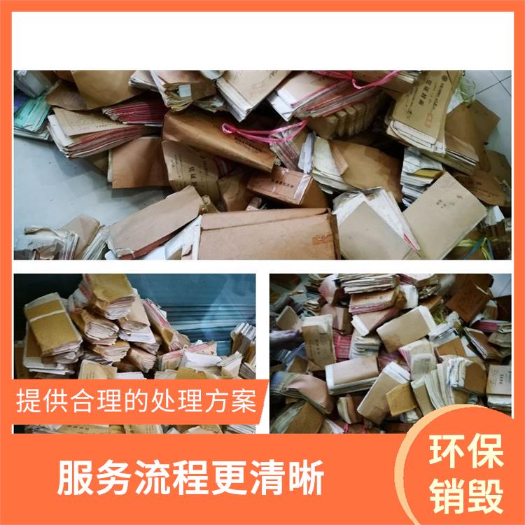 深圳无害化环保销毁公司 服务流程更清晰 循环经济