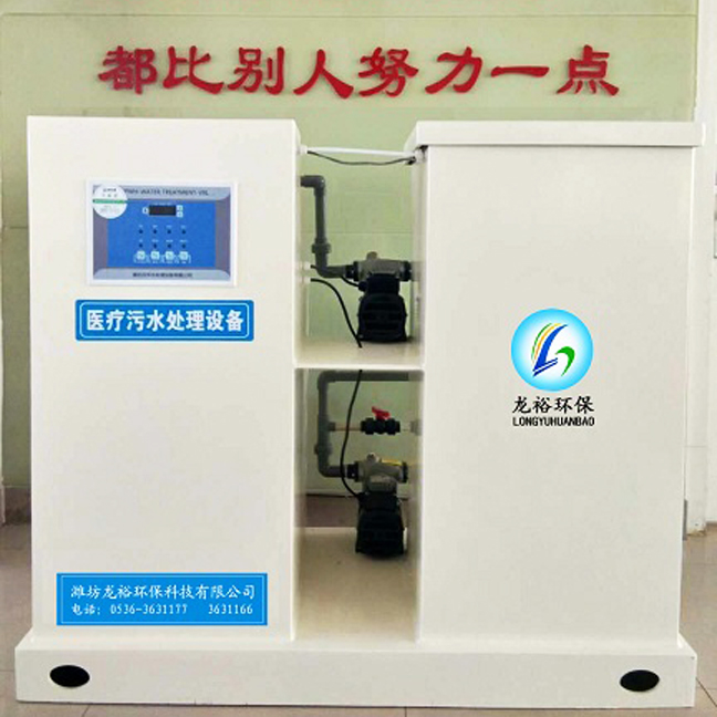 【南平中心血站PCR实验室污水处理设备】/新型