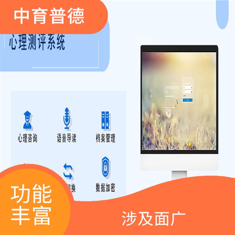 心理测评软件系统 实用性强 结果反馈快