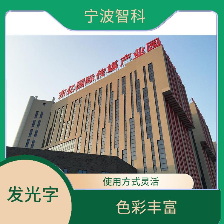 溫州樓頂發光字 適應性強 亮度高均勻