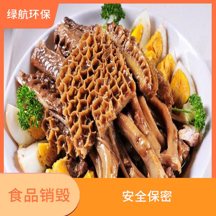 深圳食品销毁厂家 放心环保 无害化处理 循环经济