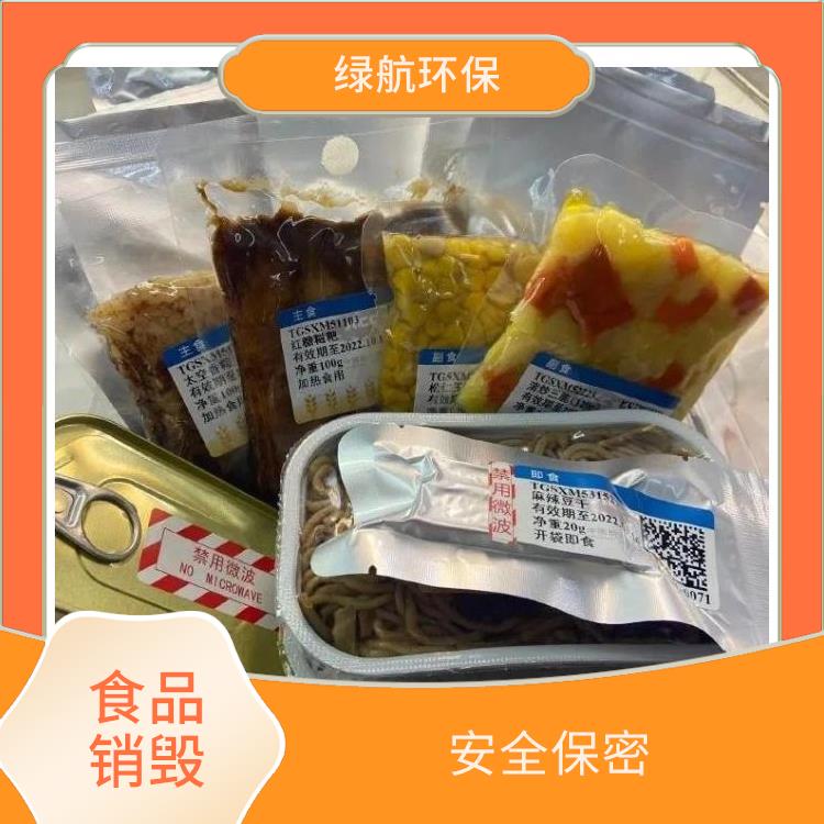不合格产品销毁 全程监控更放心 维护企业形象 无害化处理
