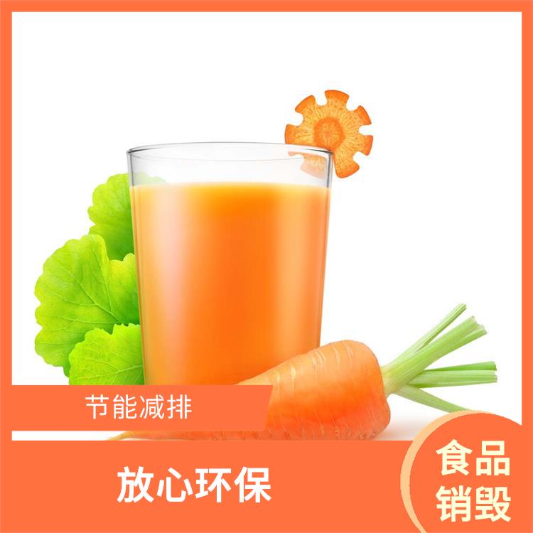 广州过期产品销毁厂家 无害化处理 循环经济 节能减排