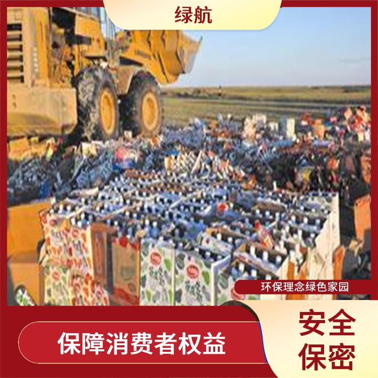 到期日化品销毁 资源再利用 严格的标准操作流程