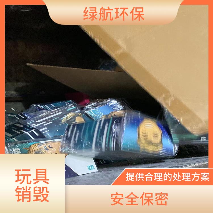 广州毛绒玩具销毁公司 服务流程更清晰 循环经济