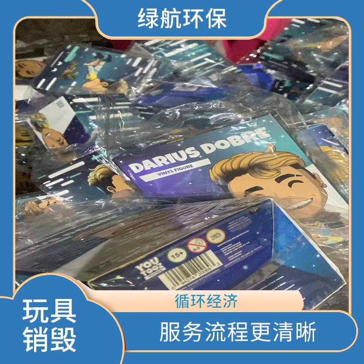 塑料玩具报废 提供合理的处理方案 无害化处理