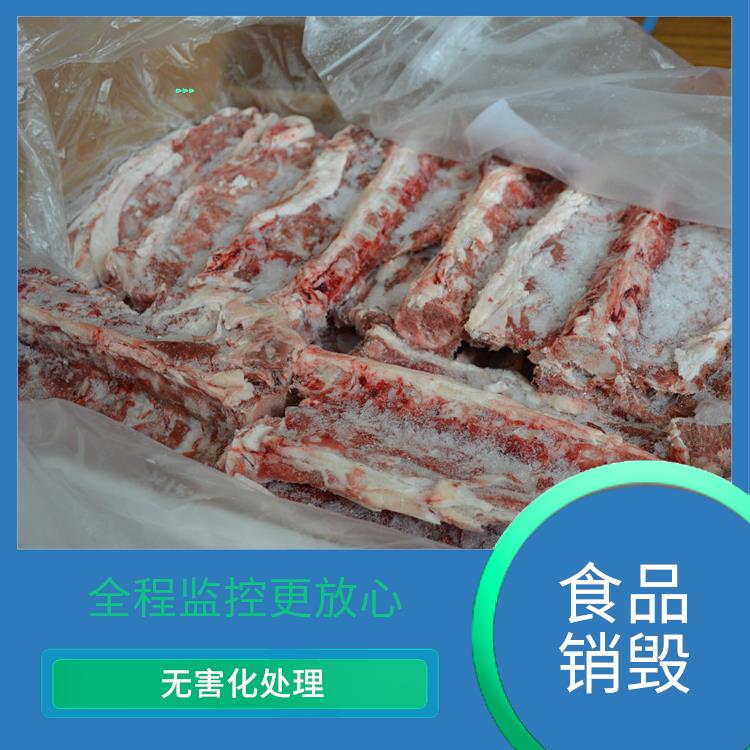 广州过期冷冻肉销毁厂家 放心环保 节能减排