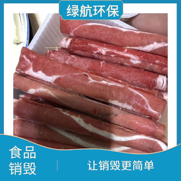 广州过期冷冻海鲜销毁厂家 安全保密 维护企业形象
