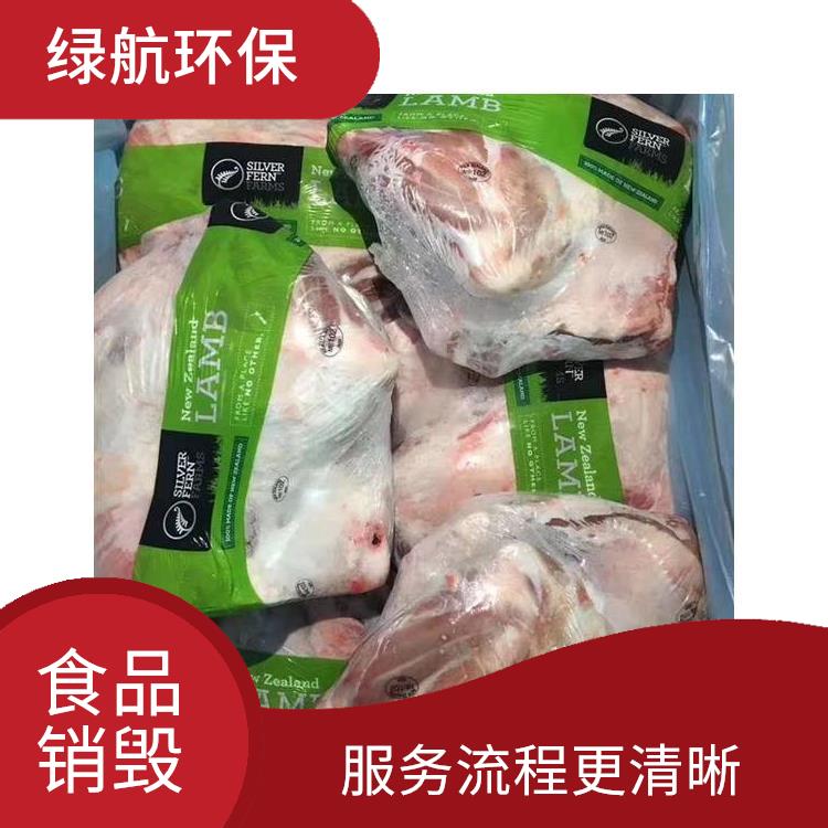 广州过期冷冻海鲜销毁厂家 安全保密 维护企业形象