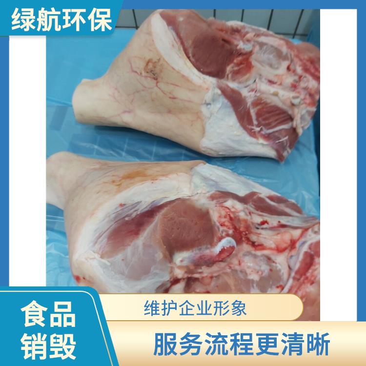 广州冷冻肉销毁公司 维护企业形象 节能减排