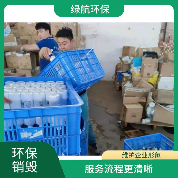 深圳焚烧销毁厂家 安全保密 无害化处理