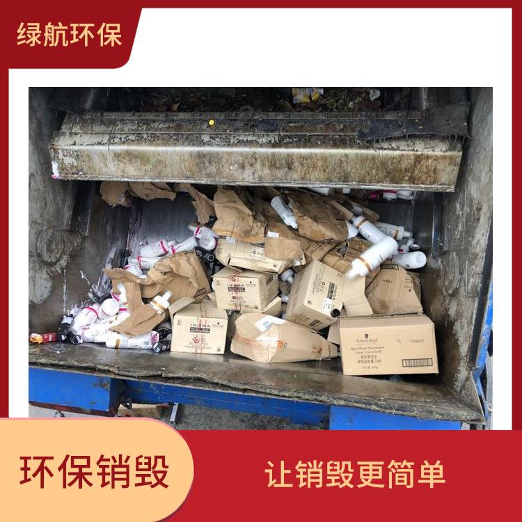 深圳焚烧销毁厂家 安全保密 无害化处理