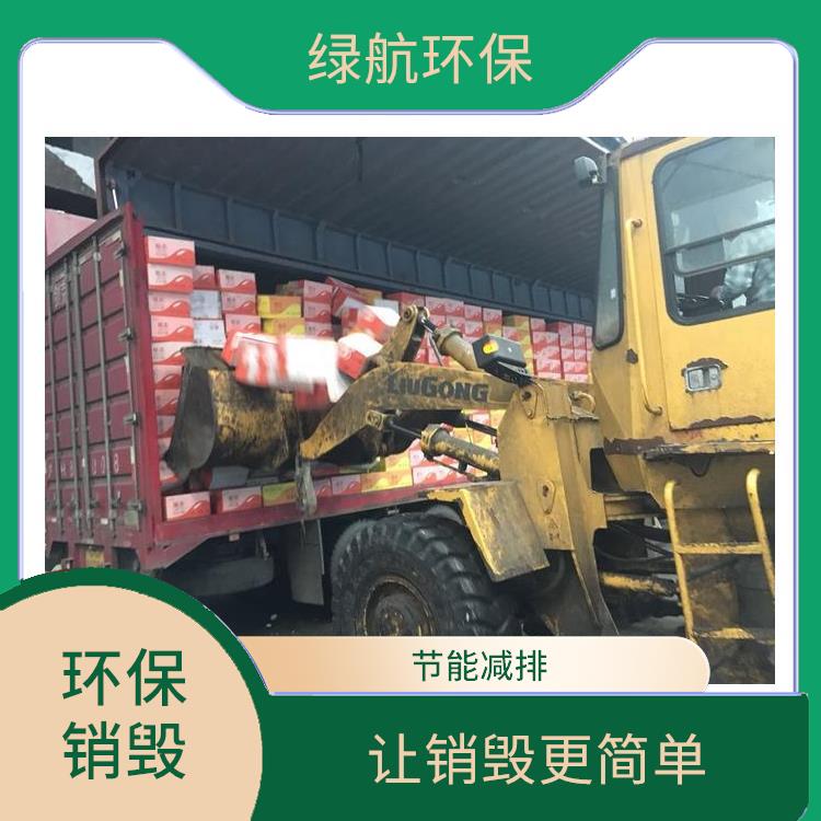 广州无害化环保销毁公司 安全保密 循环经济