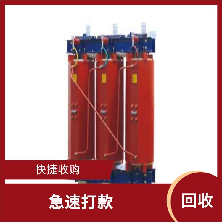 增城干式变压器回收公司 诚信经营 服务周到