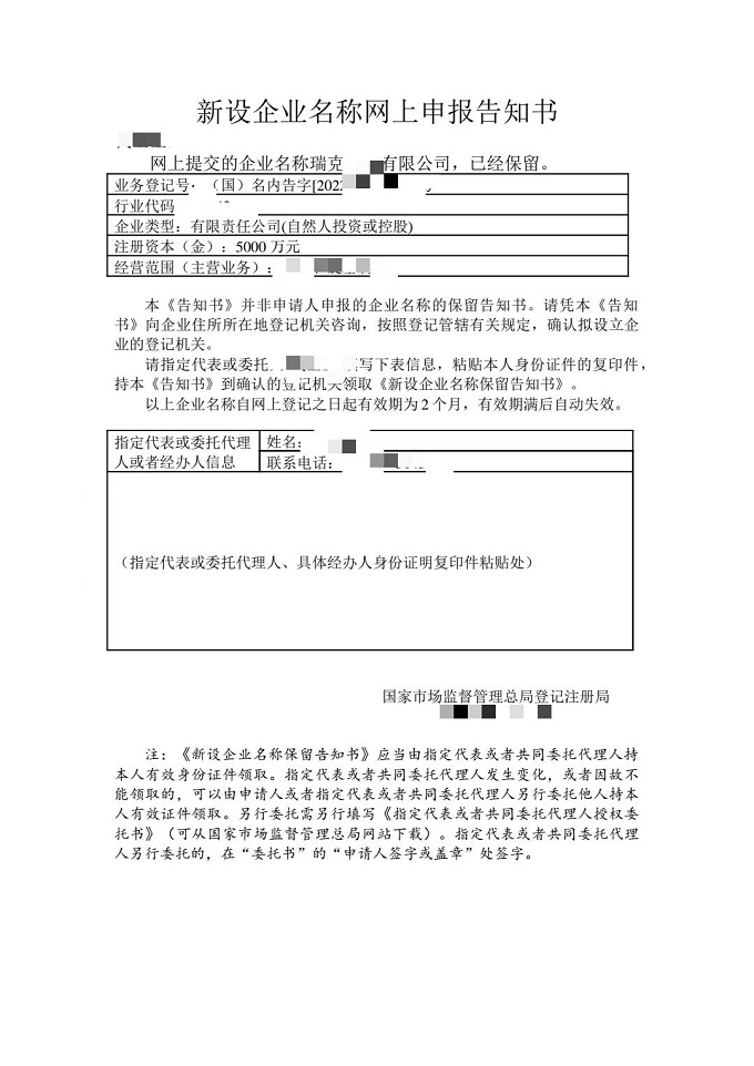 中字头公司注册需要什么申请资料