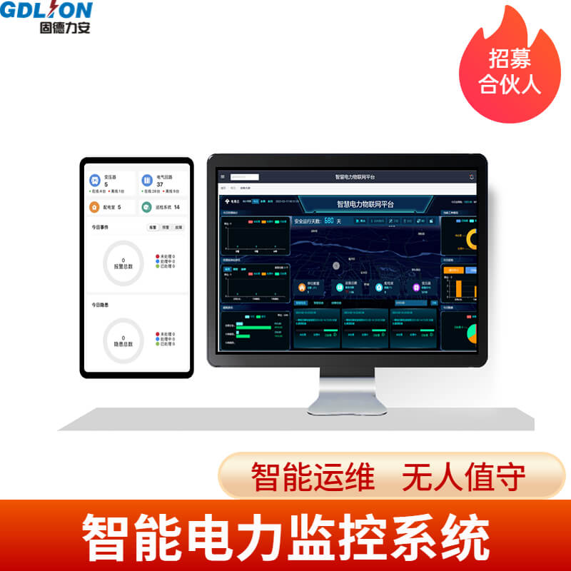 电力远程监控系统-智慧用电安全监控管理系统
